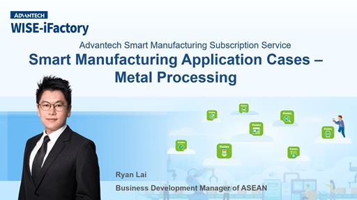 WISE-iFactory_3.3 Smart Manufacturing Application Cases - Metal Processing